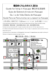 春日井くらしのガイド 2016 Guide for living in Kasugai 春日井生活指南